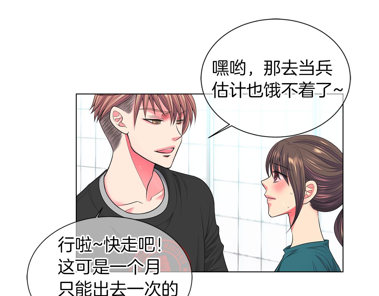《名花无草——《名花有草》续篇》第二季 第33话 我喜欢你！ 第38页