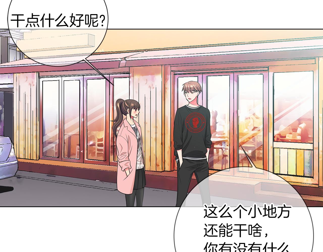《名花无草——《名花有草》续篇》第二季 第33话 我喜欢你！ 第44页