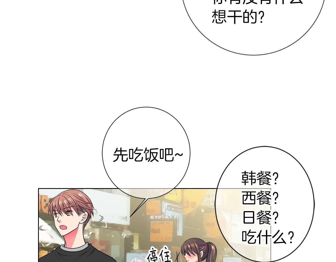 《名花无草——《名花有草》续篇》第二季 第33话 我喜欢你！ 第45页