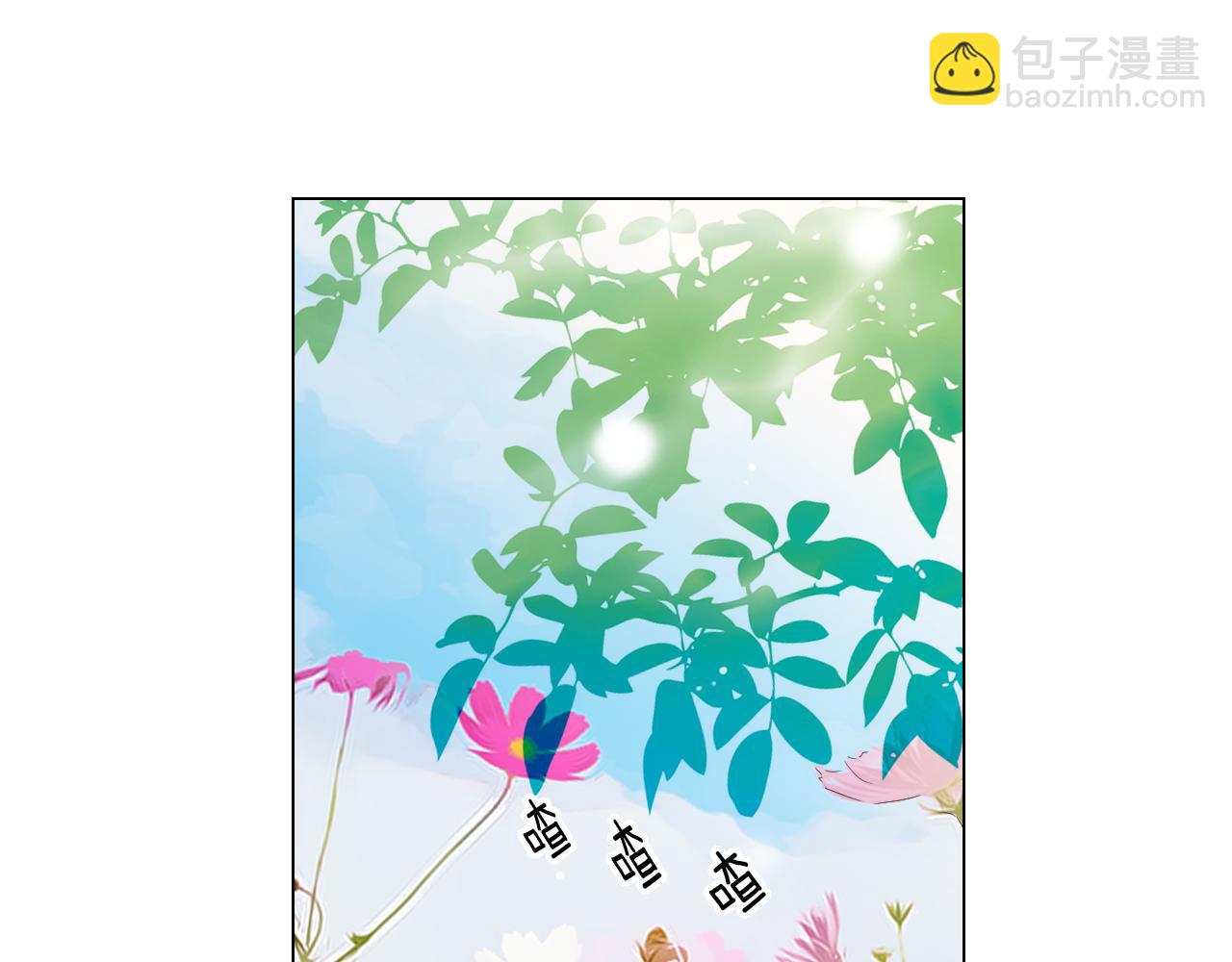 《名花无草——《名花有草》续篇》第二季 第33话 我喜欢你！ 第4页