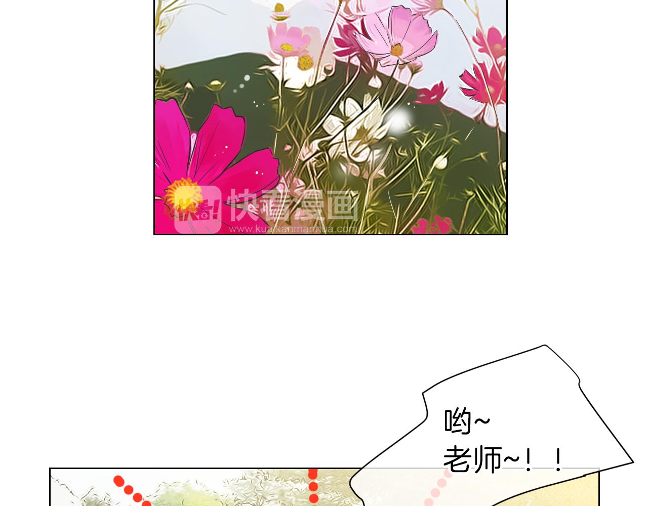 《名花无草——《名花有草》续篇》第二季 第33话 我喜欢你！ 第5页