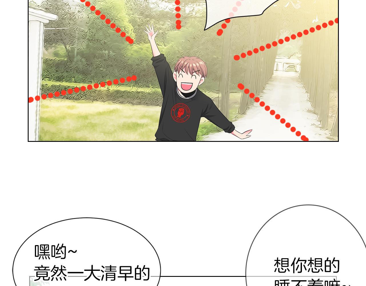 《名花无草——《名花有草》续篇》第二季 第33话 我喜欢你！ 第6页