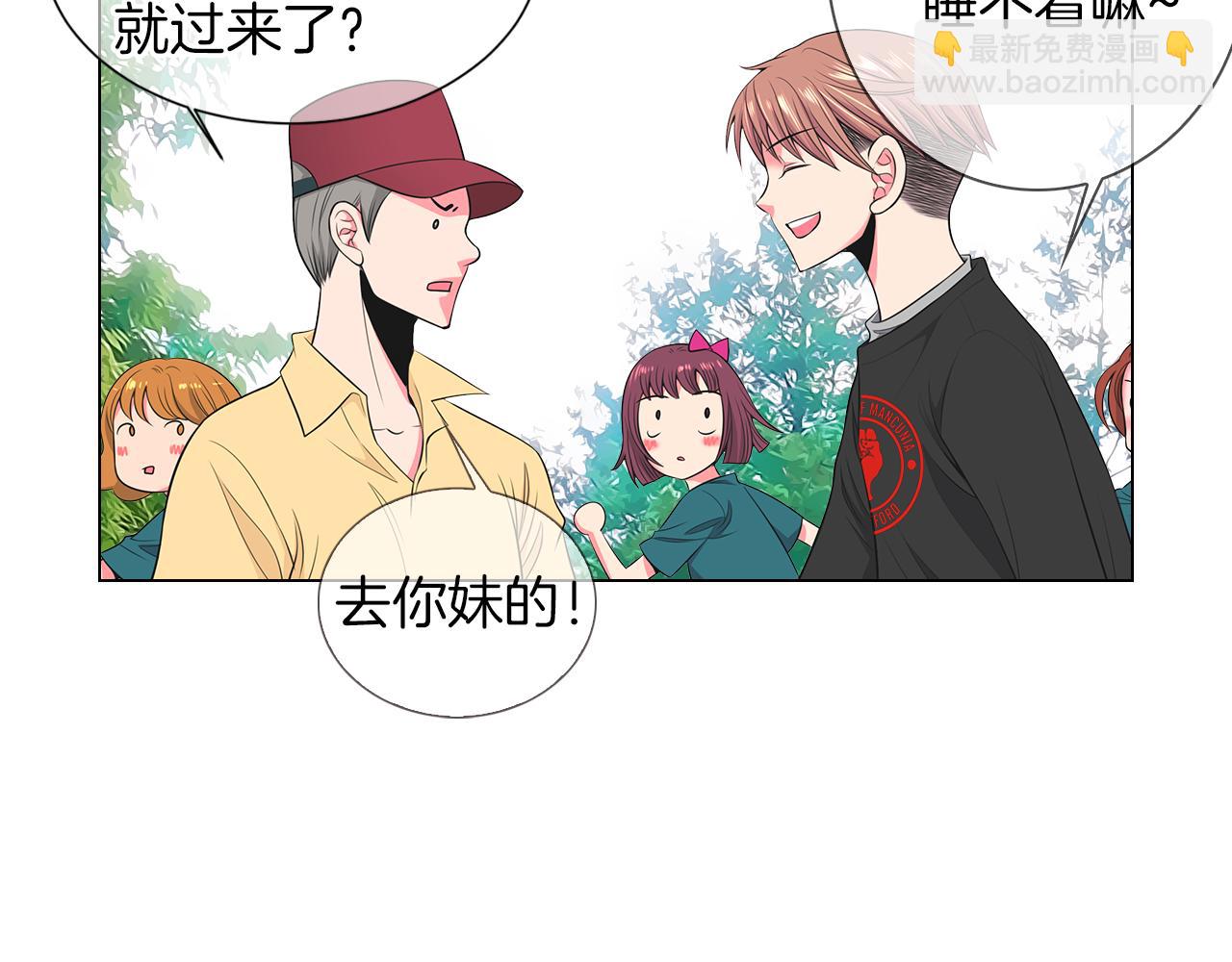《名花无草——《名花有草》续篇》第二季 第33话 我喜欢你！ 第7页