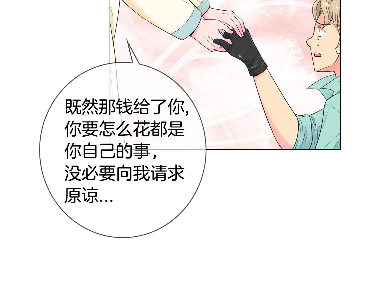 《名花无草——《名花有草》续篇》第三季 第1话 俏皮的她 第10页