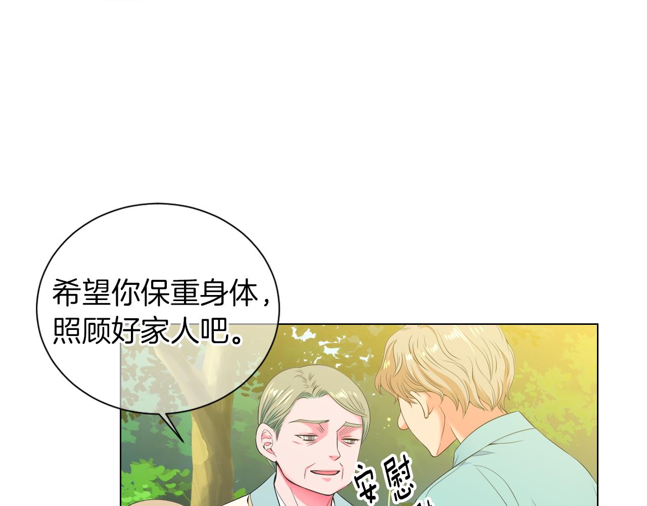 《名花无草——《名花有草》续篇》第三季 第1话 俏皮的她 第13页