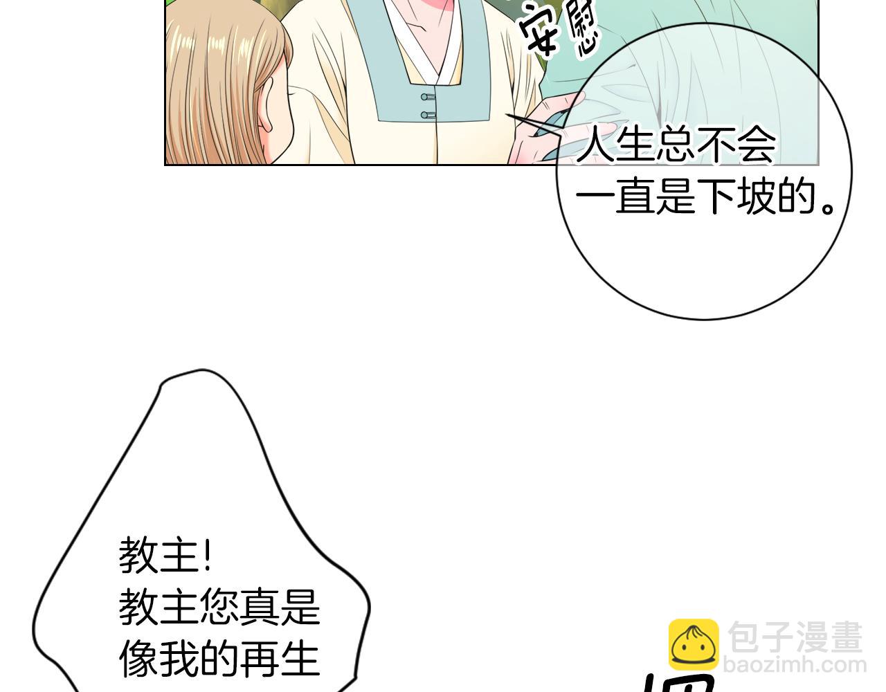《名花无草——《名花有草》续篇》第三季 第1话 俏皮的她 第14页