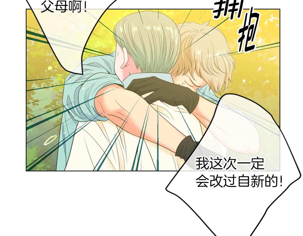 《名花无草——《名花有草》续篇》第三季 第1话 俏皮的她 第15页