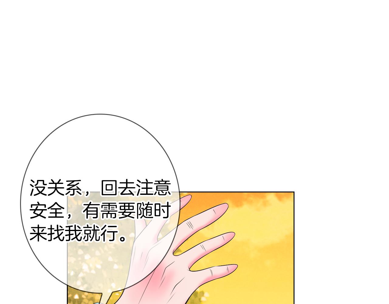 《名花无草——《名花有草》续篇》第三季 第1话 俏皮的她 第18页
