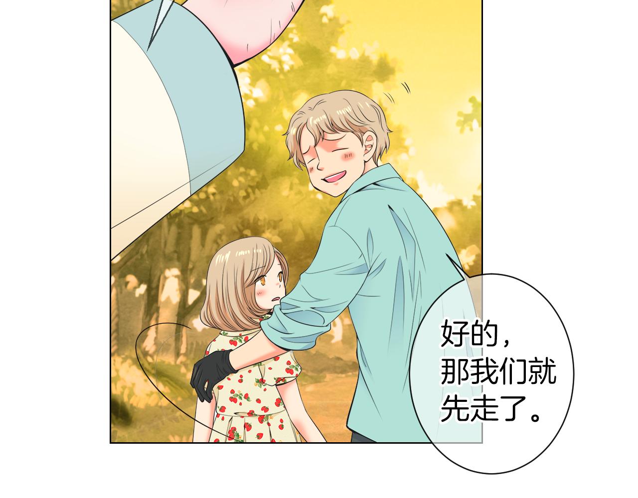 《名花无草——《名花有草》续篇》第三季 第1话 俏皮的她 第19页