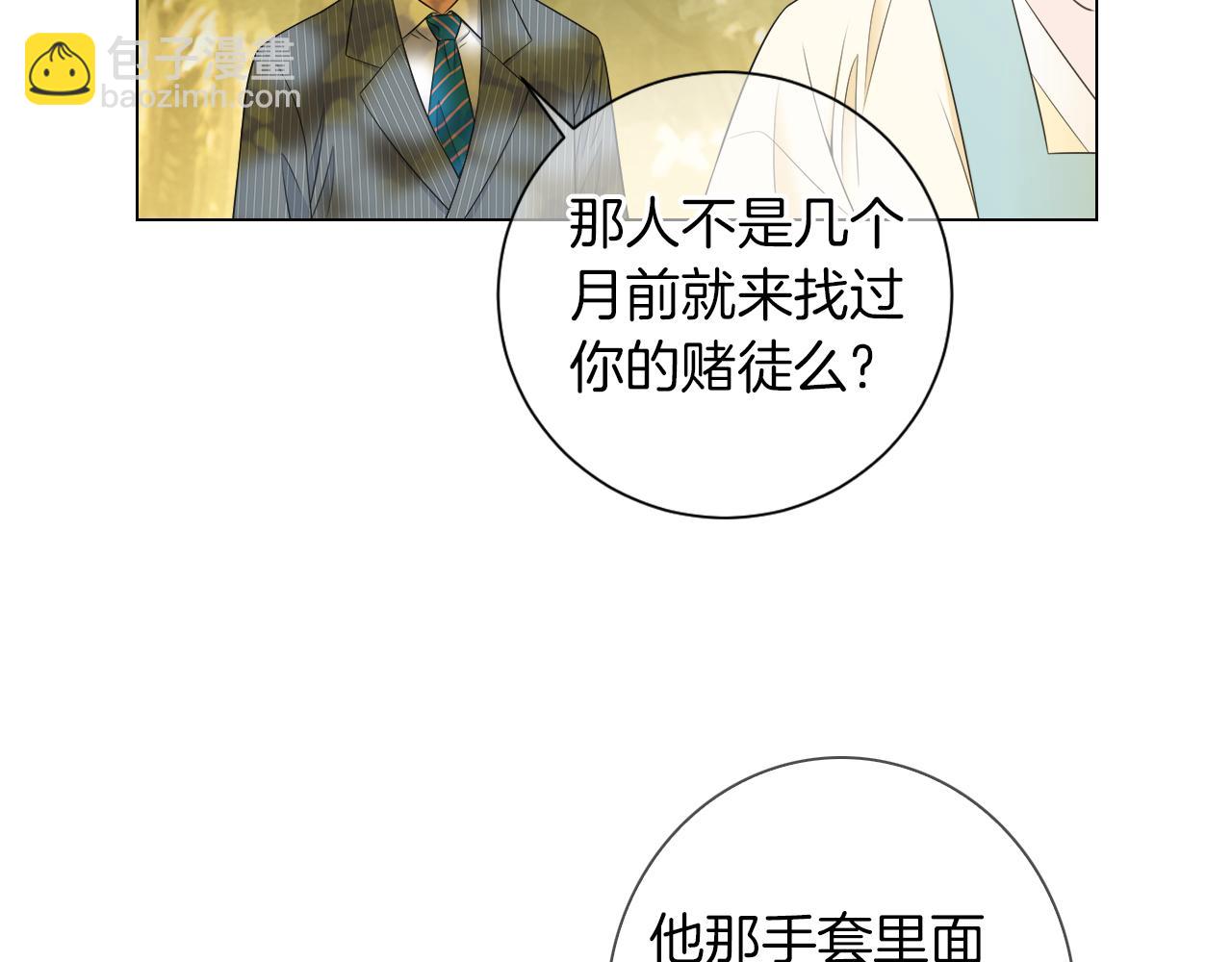 《名花无草——《名花有草》续篇》第三季 第1话 俏皮的她 第23页