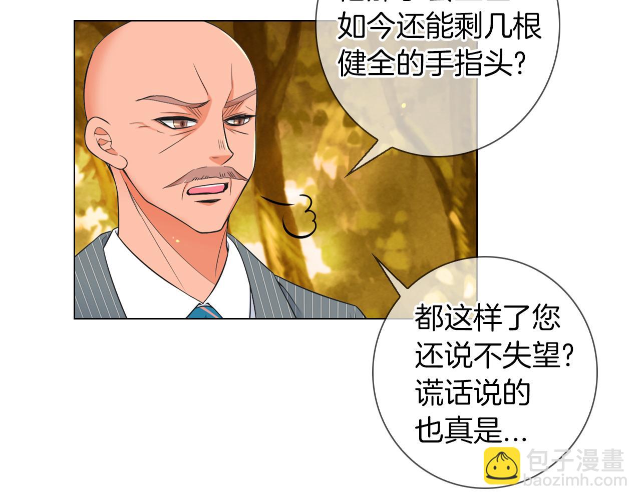《名花无草——《名花有草》续篇》第三季 第1话 俏皮的她 第24页