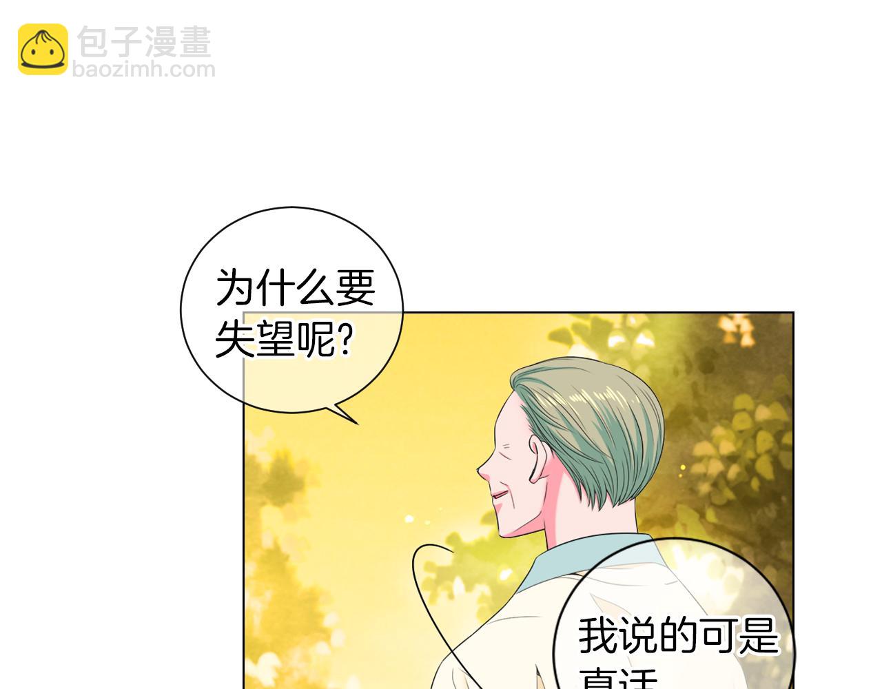 《名花无草——《名花有草》续篇》第三季 第1话 俏皮的她 第25页