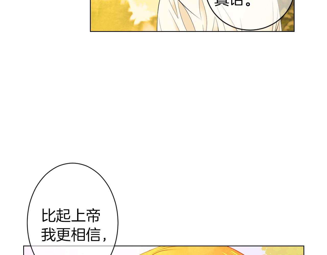 《名花无草——《名花有草》续篇》第三季 第1话 俏皮的她 第26页