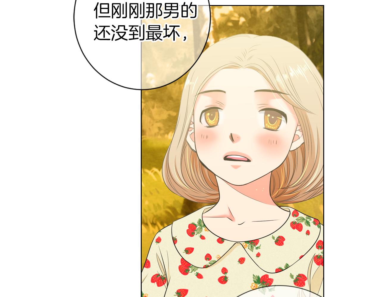 《名花无草——《名花有草》续篇》第三季 第1话 俏皮的她 第29页