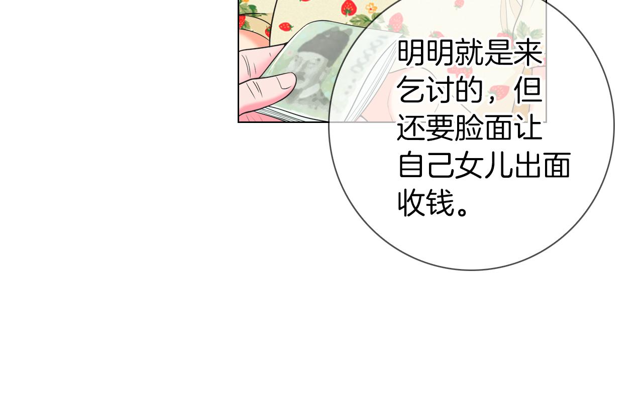 《名花无草——《名花有草》续篇》第三季 第1话 俏皮的她 第30页