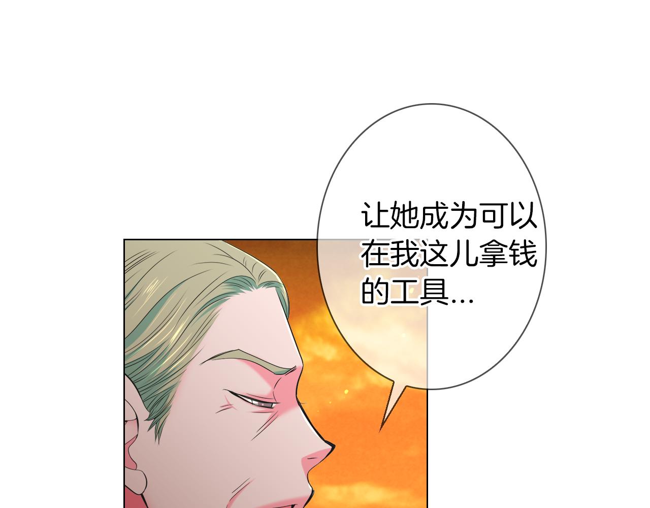 《名花无草——《名花有草》续篇》第三季 第1话 俏皮的她 第31页