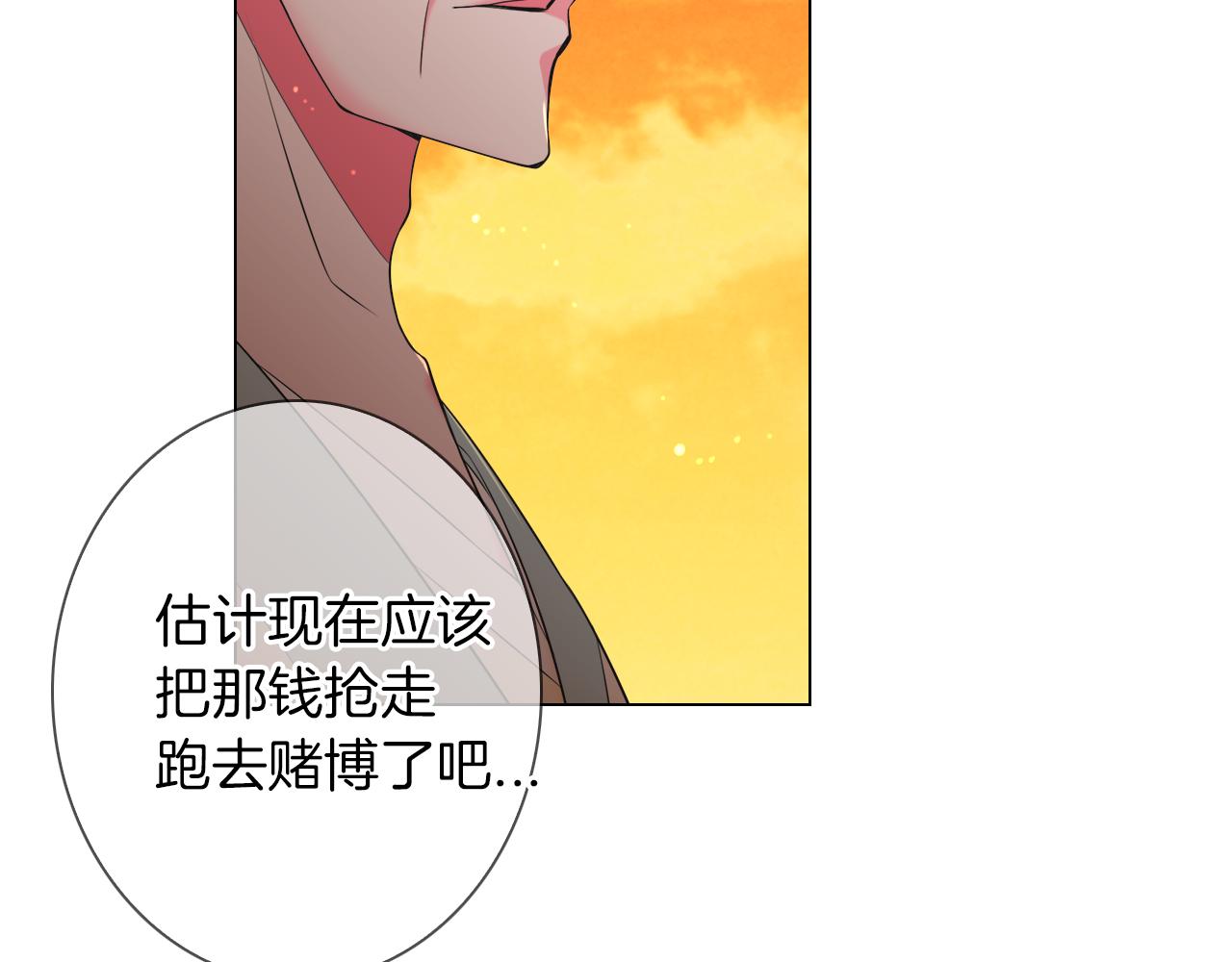 《名花无草——《名花有草》续篇》第三季 第1话 俏皮的她 第32页