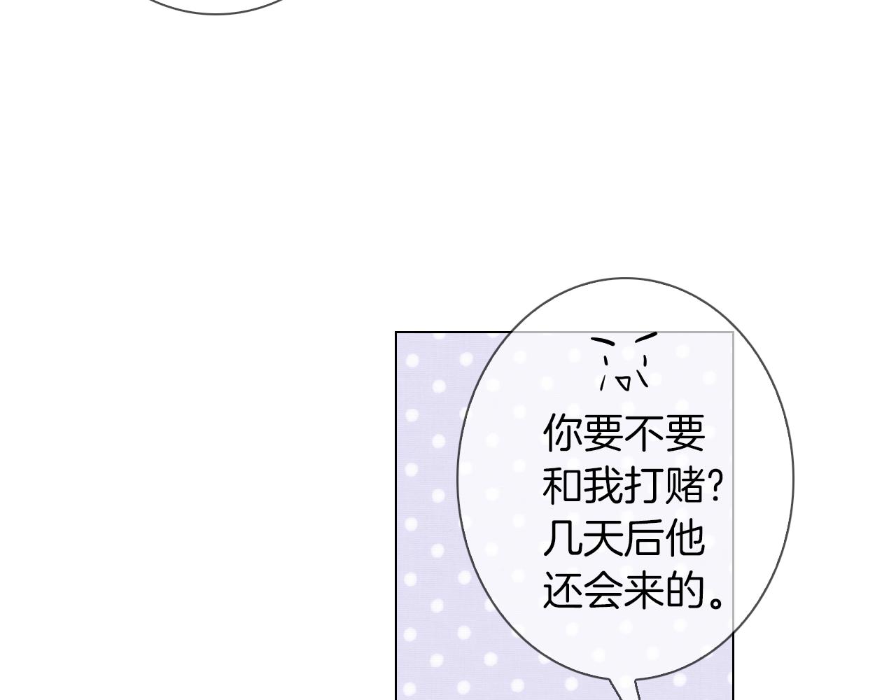 《名花无草——《名花有草》续篇》第三季 第1话 俏皮的她 第33页