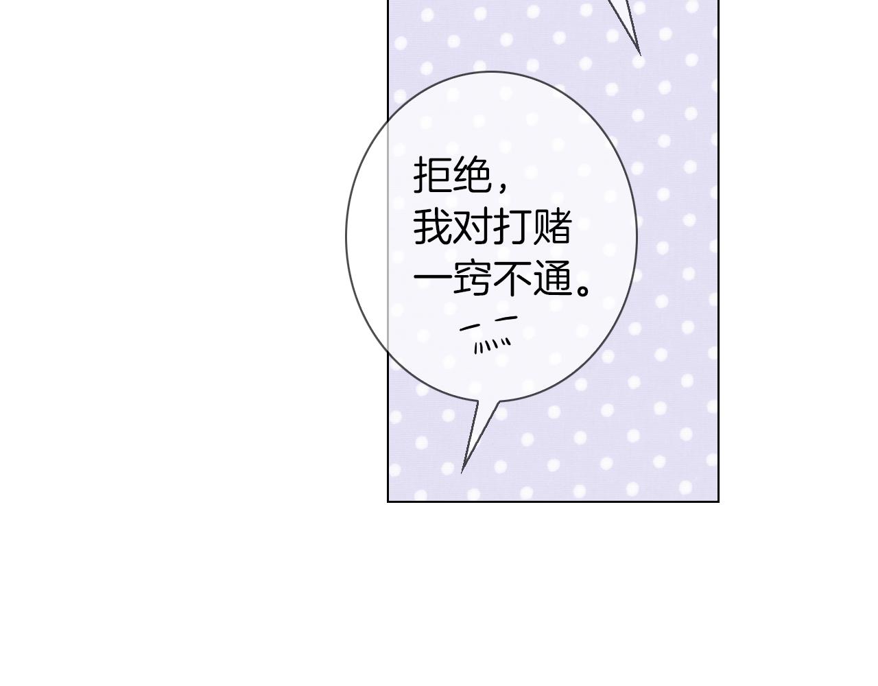 《名花无草——《名花有草》续篇》第三季 第1话 俏皮的她 第34页
