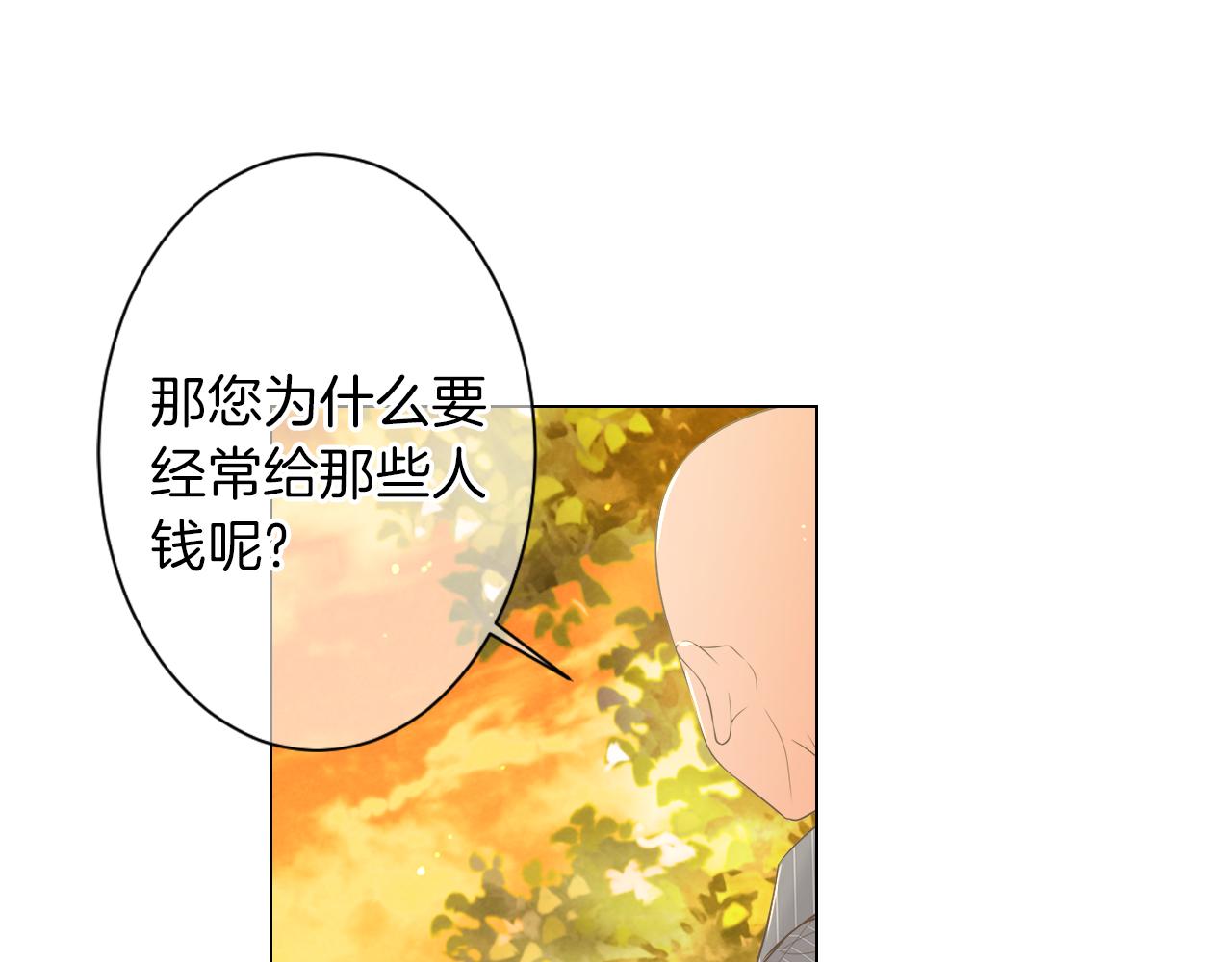 《名花无草——《名花有草》续篇》第三季 第1话 俏皮的她 第35页