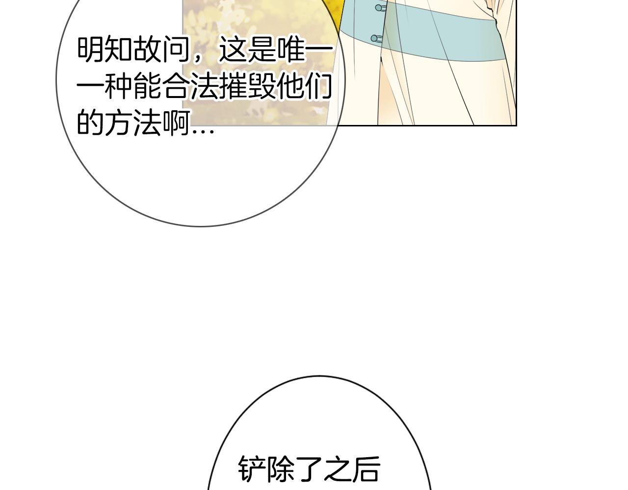 《名花无草——《名花有草》续篇》第三季 第1话 俏皮的她 第38页