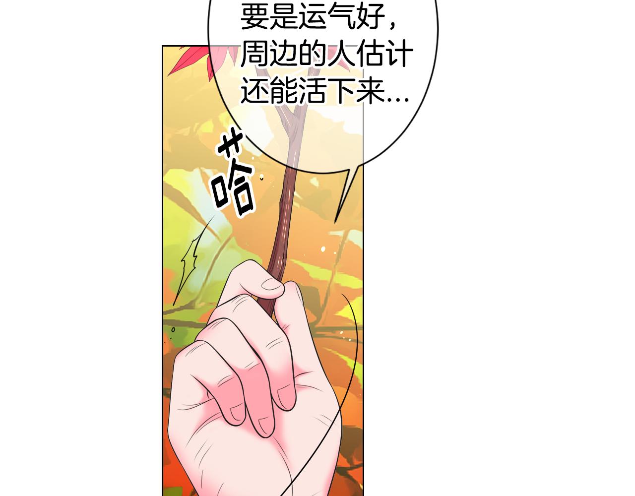 《名花无草——《名花有草》续篇》第三季 第1话 俏皮的她 第39页