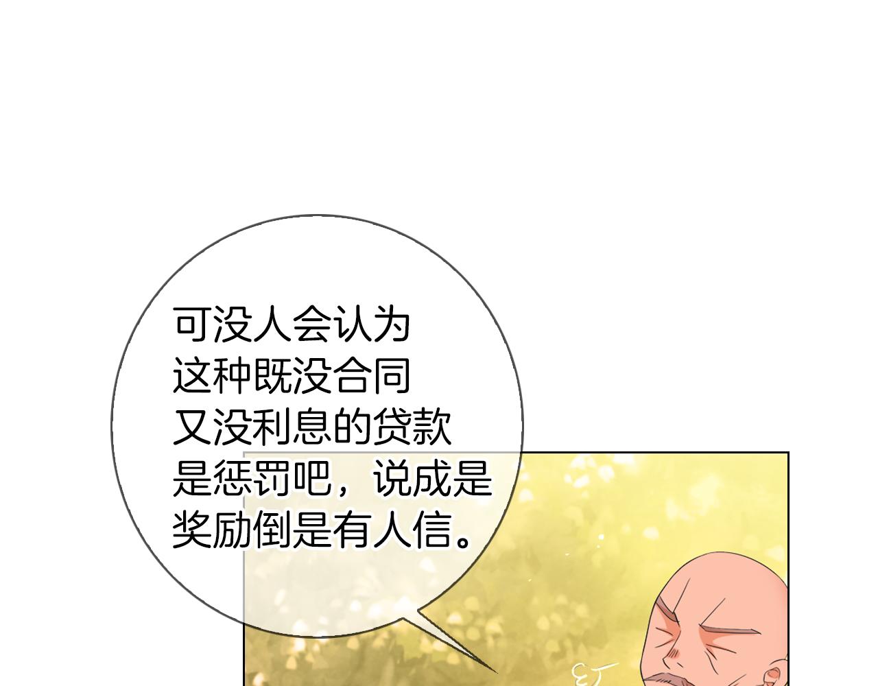 《名花无草——《名花有草》续篇》第三季 第1话 俏皮的她 第41页