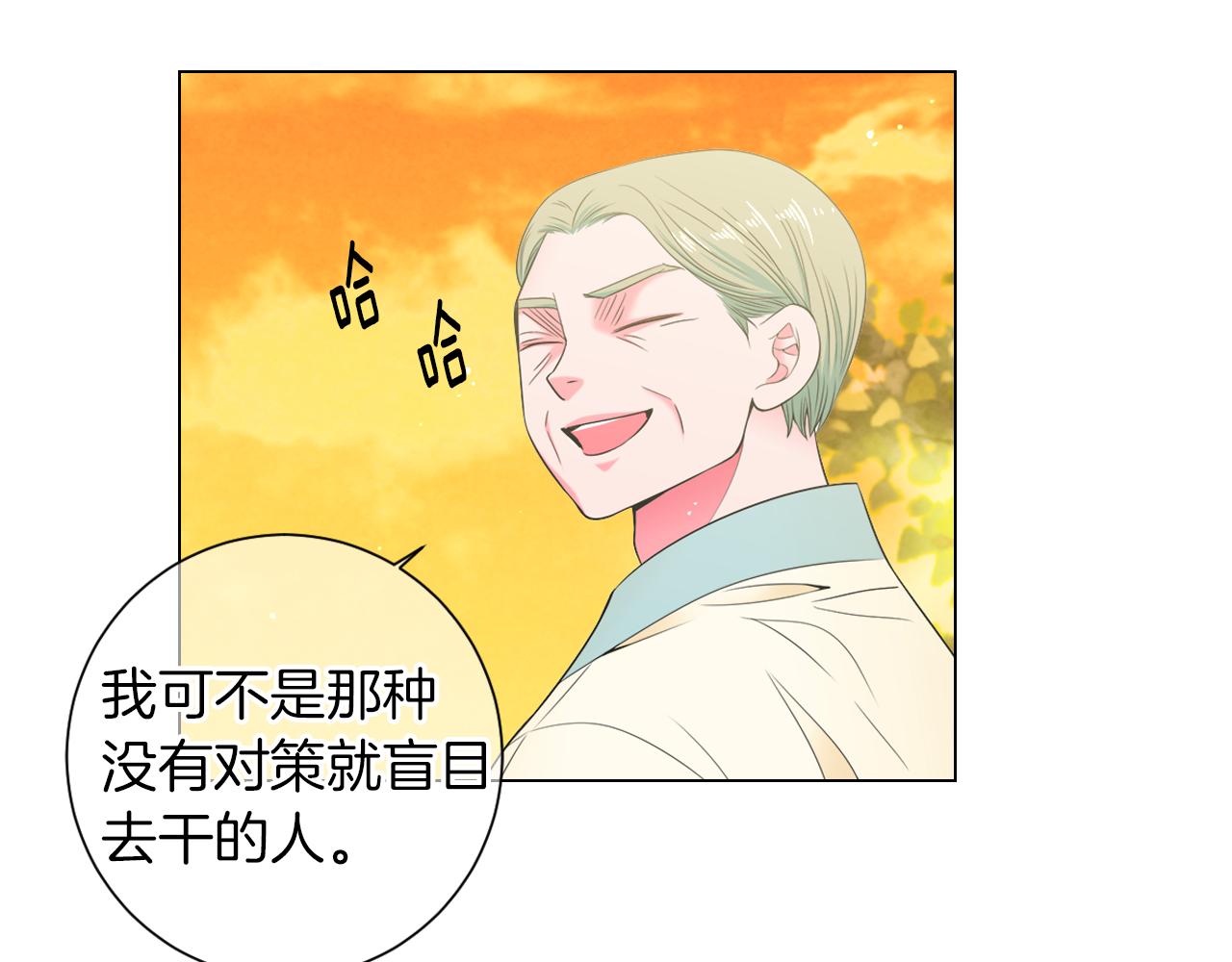 《名花无草——《名花有草》续篇》第三季 第1话 俏皮的她 第43页