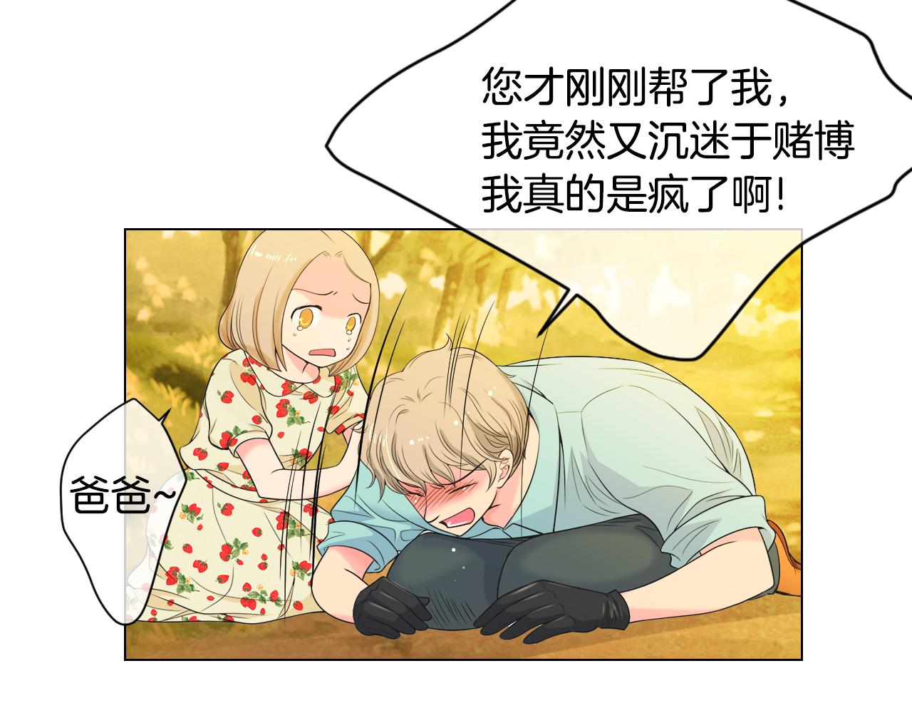 《名花无草——《名花有草》续篇》第三季 第1话 俏皮的她 第5页