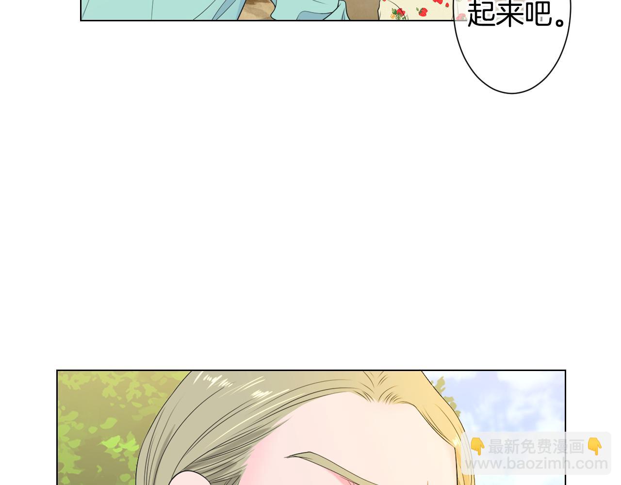 《名花无草——《名花有草》续篇》第三季 第1话 俏皮的她 第7页