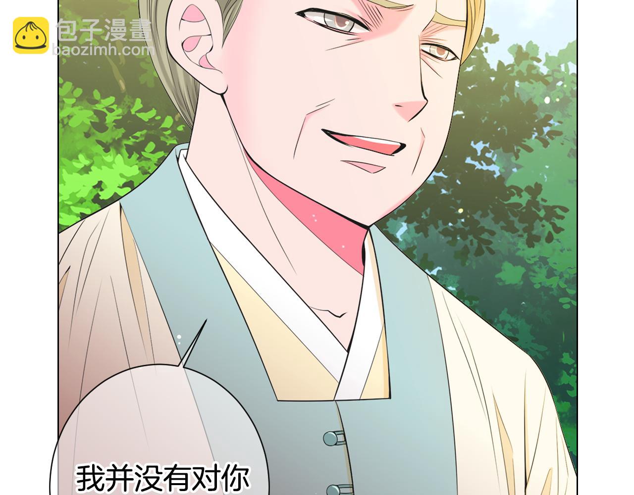 《名花无草——《名花有草》续篇》第三季 第1话 俏皮的她 第8页