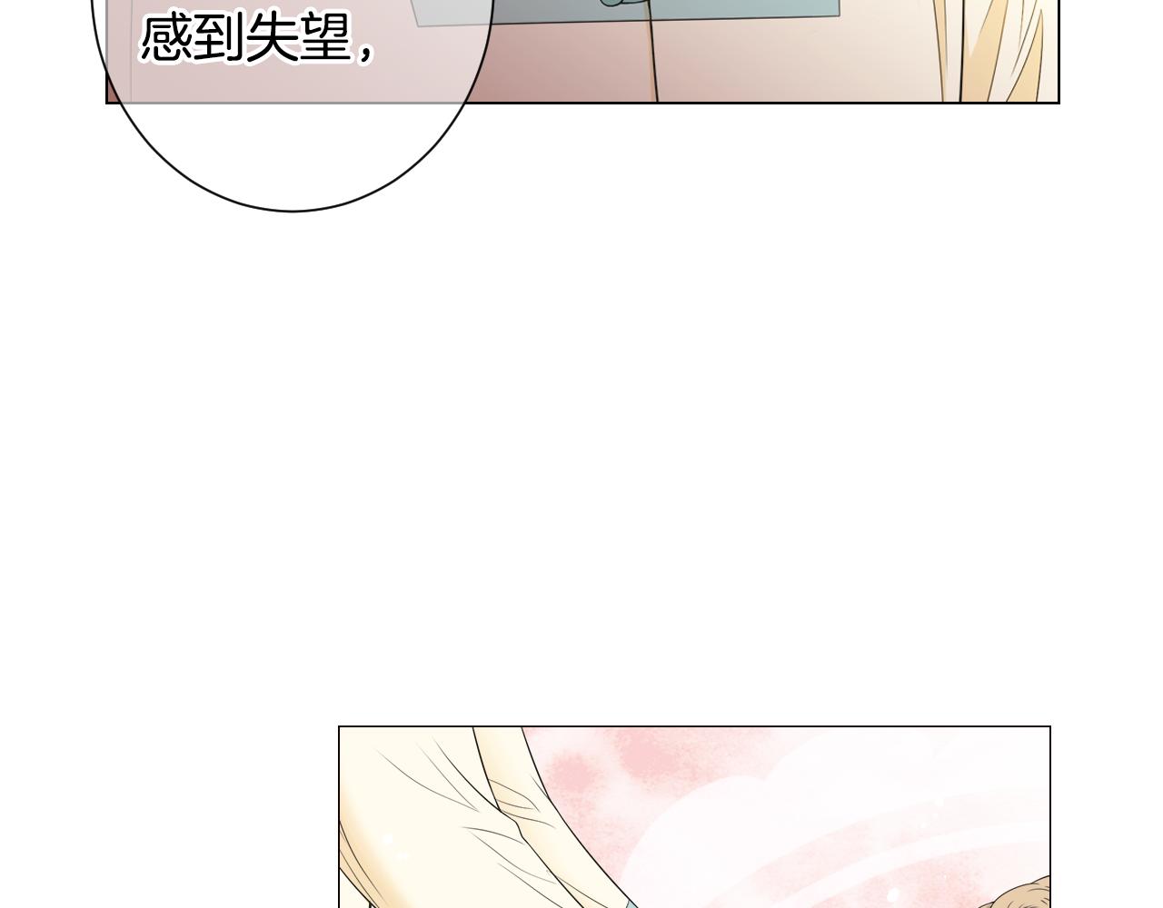 《名花无草——《名花有草》续篇》第三季 第1话 俏皮的她 第9页