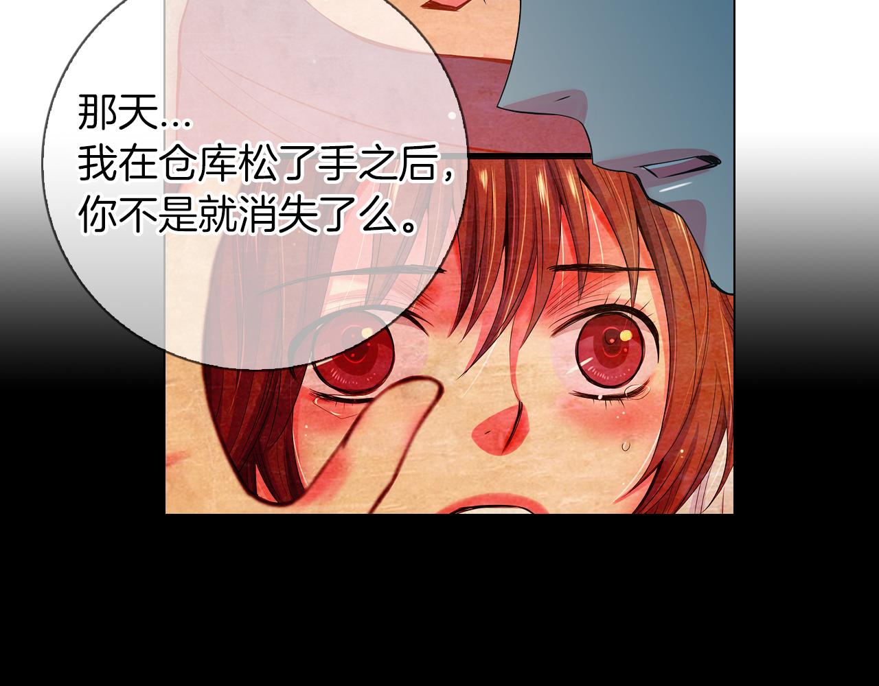 《名花无草——《名花有草》续篇》第二季 第32话 晕眩 第11页