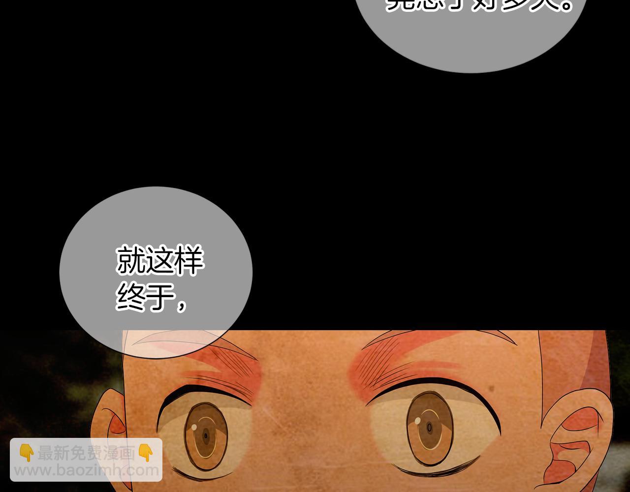 《名花无草——《名花有草》续篇》第二季 第32话 晕眩 第15页