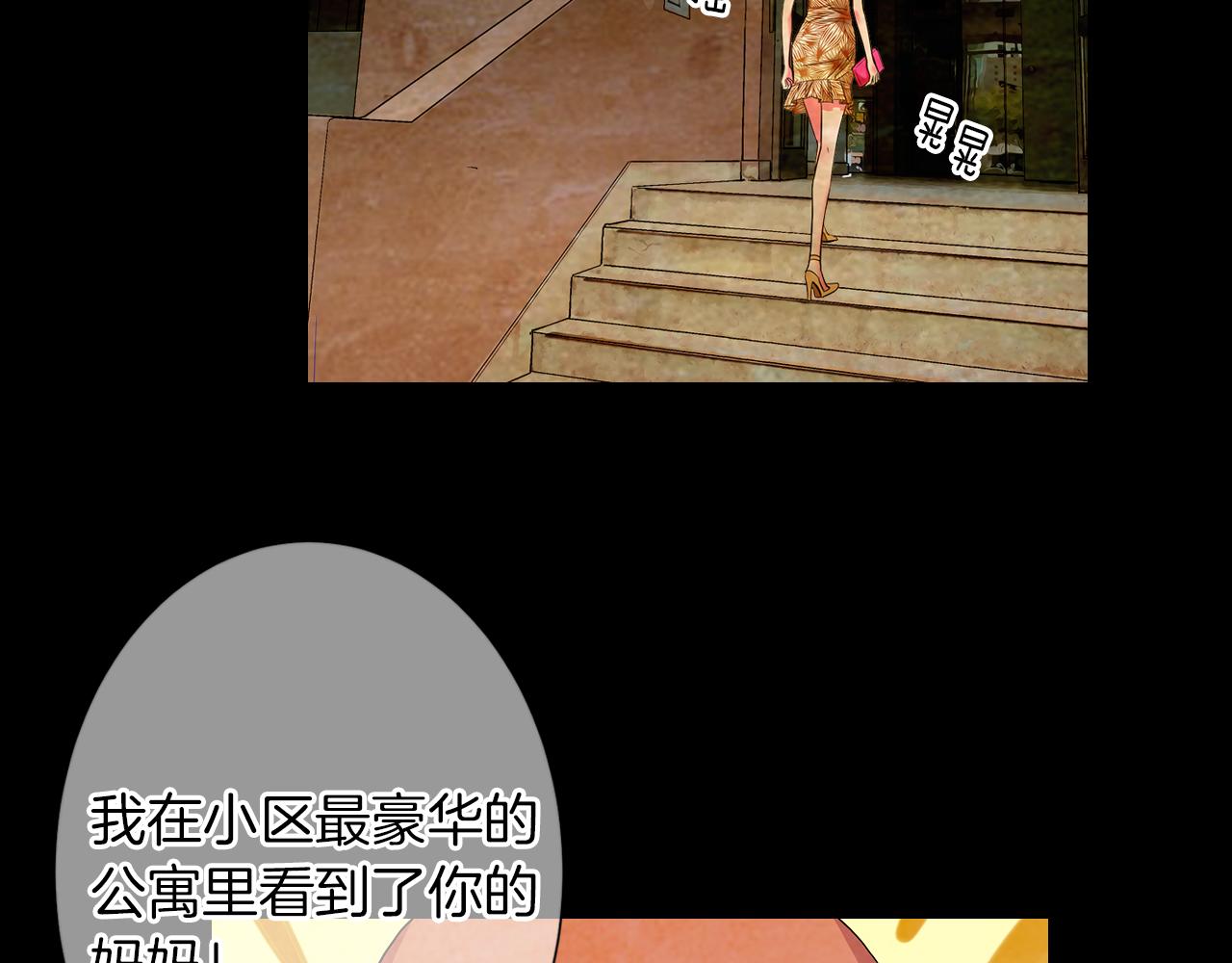 《名花无草——《名花有草》续篇》第二季 第32话 晕眩 第18页
