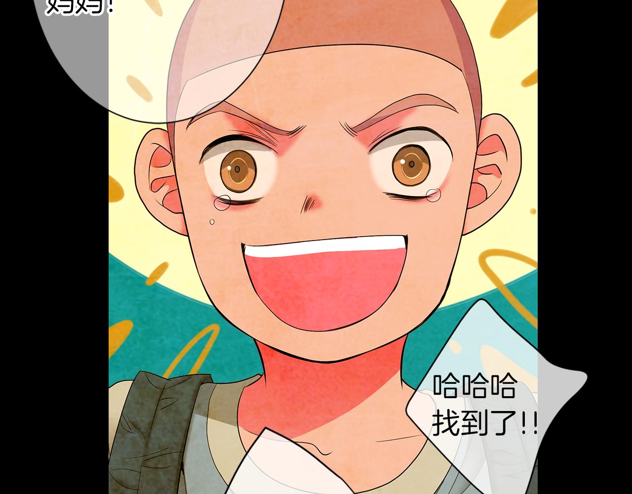 《名花无草——《名花有草》续篇》第二季 第32话 晕眩 第19页