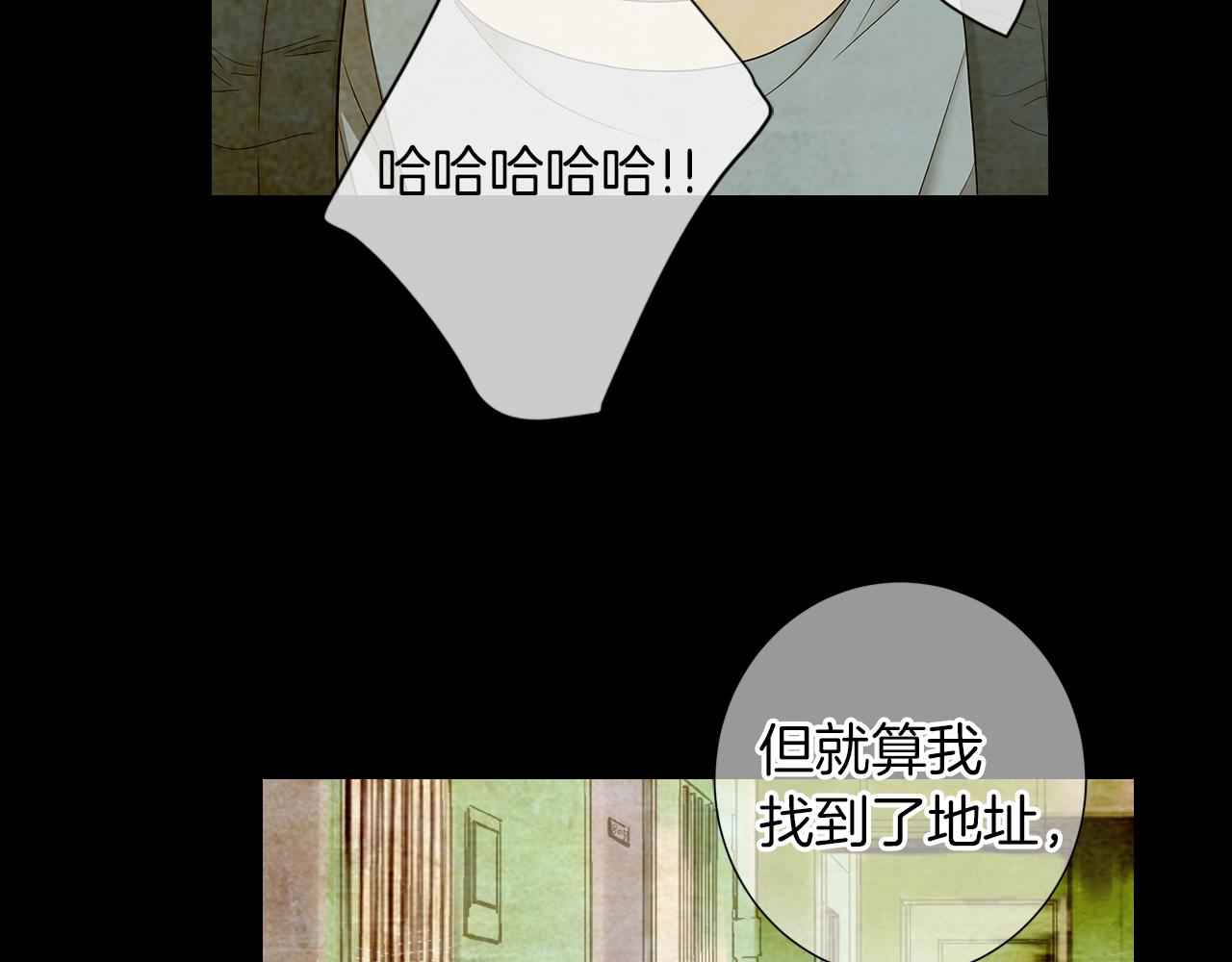 《名花无草——《名花有草》续篇》第二季 第32话 晕眩 第20页