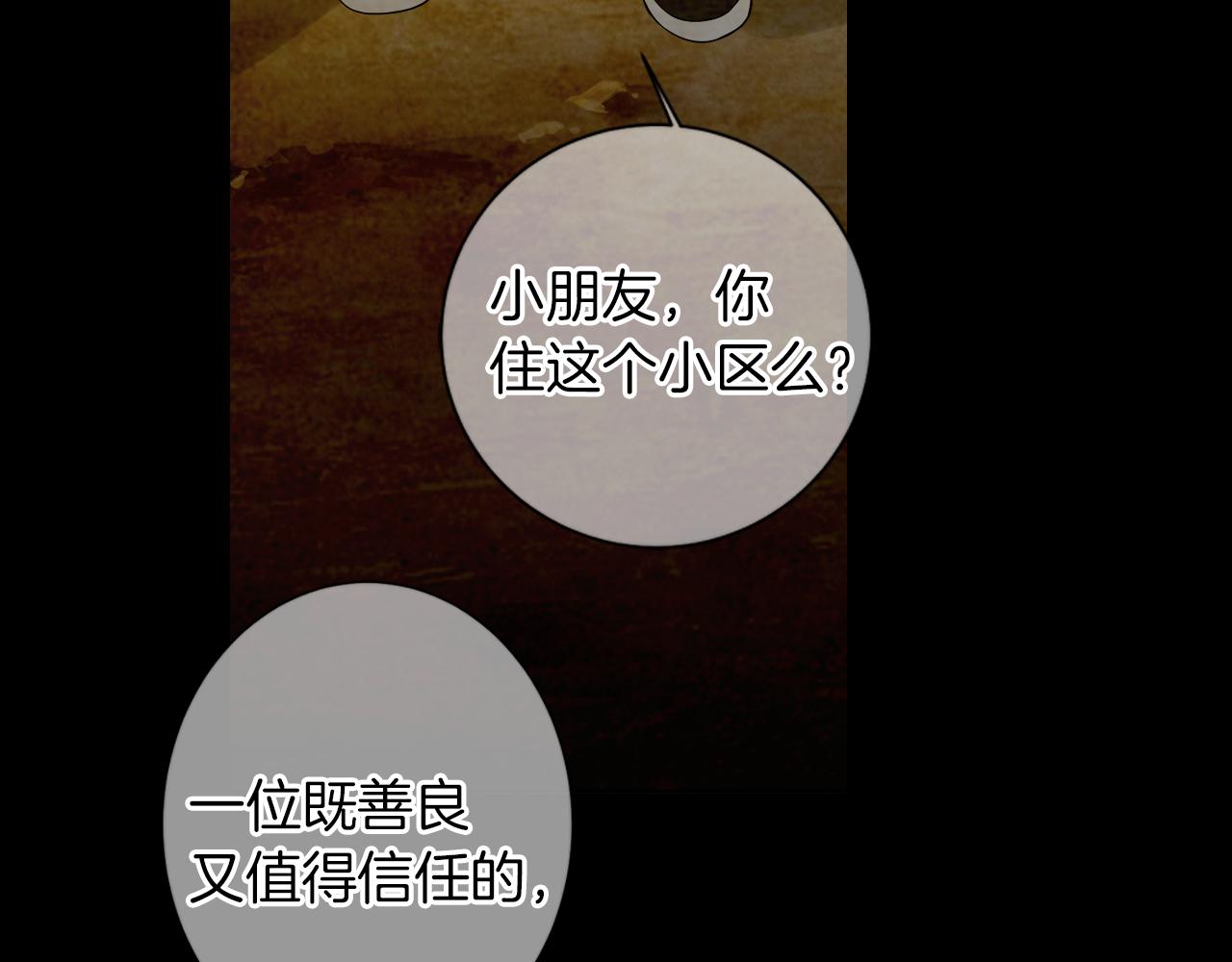 《名花无草——《名花有草》续篇》第二季 第32话 晕眩 第26页