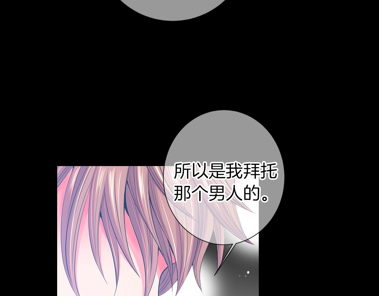 《名花无草——《名花有草》续篇》第二季 第32话 晕眩 第29页