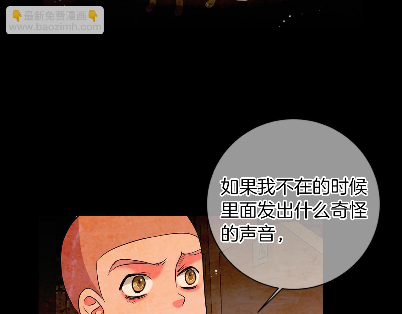 《名花无草——《名花有草》续篇》第二季 第32话 晕眩 第35页