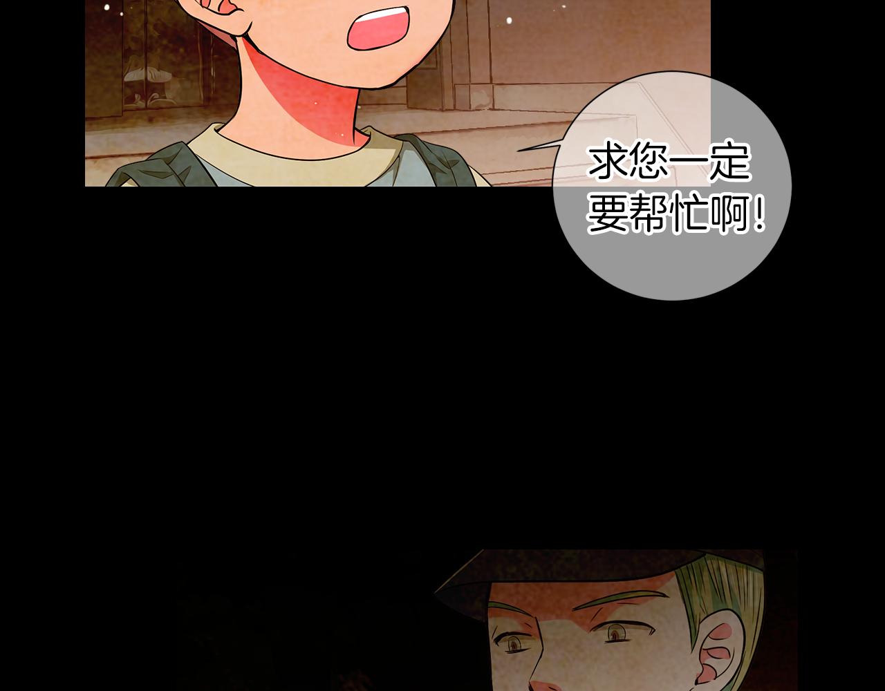 《名花无草——《名花有草》续篇》第二季 第32话 晕眩 第36页