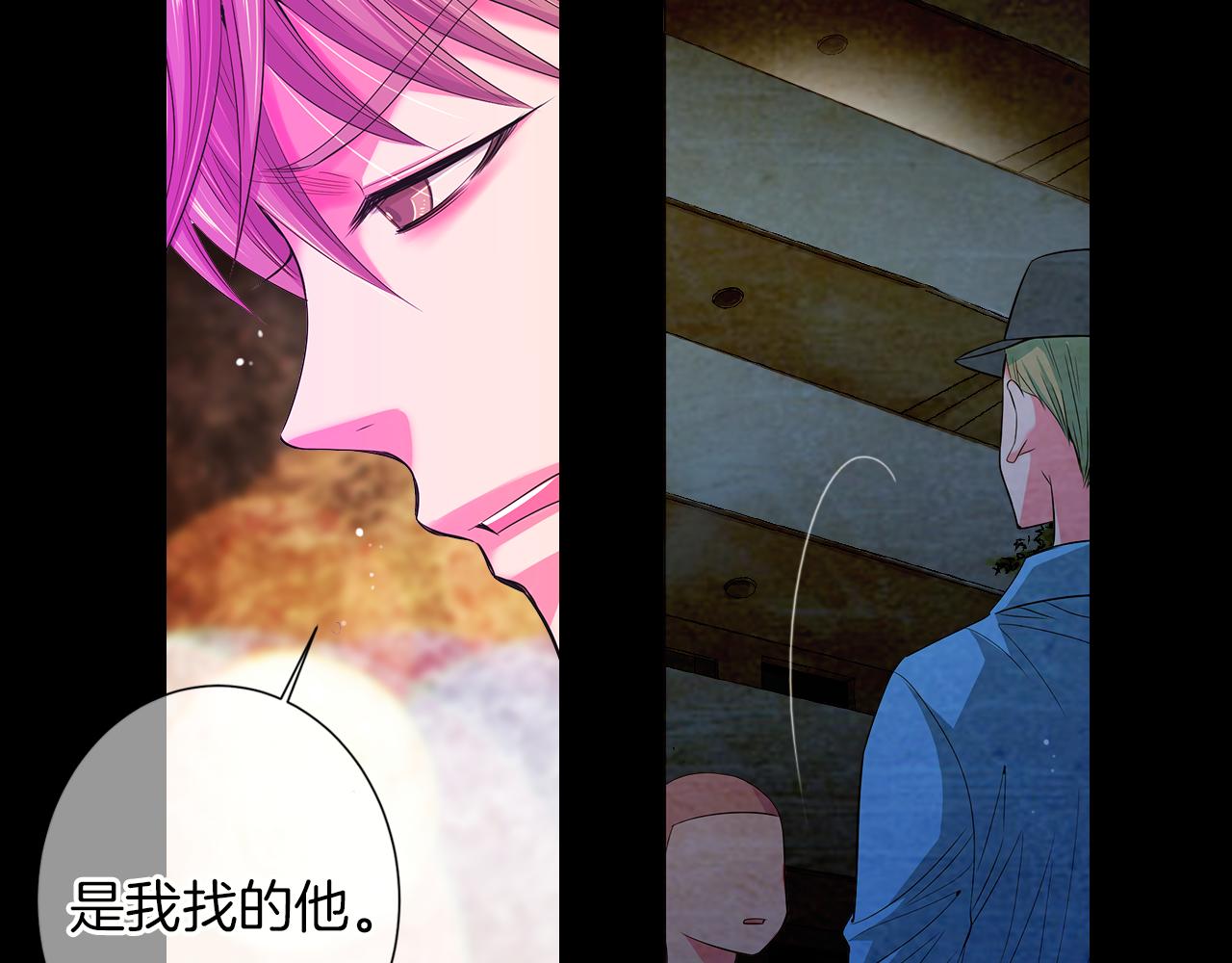 《名花无草——《名花有草》续篇》第二季 第32话 晕眩 第38页