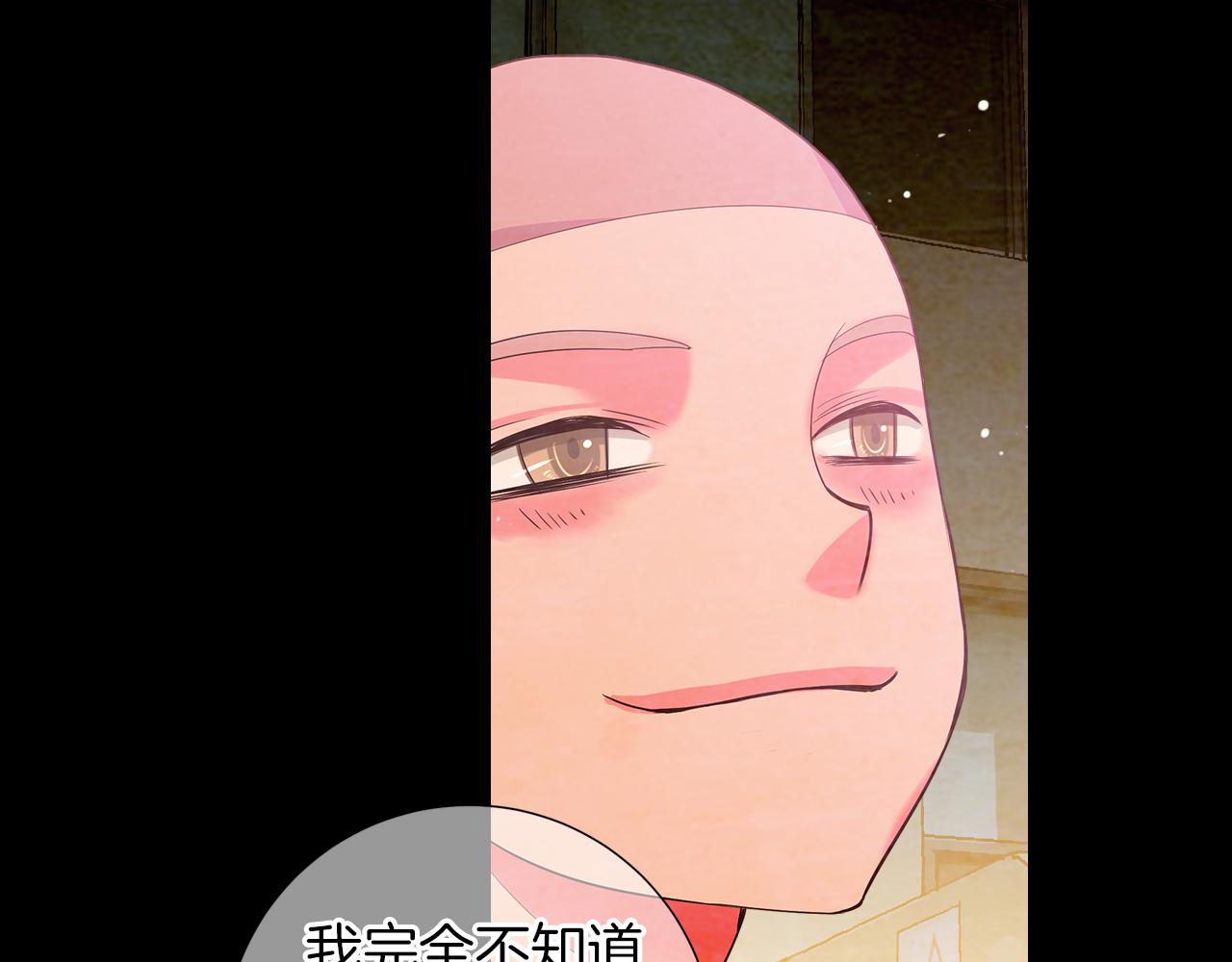 《名花无草——《名花有草》续篇》第二季 第32话 晕眩 第44页