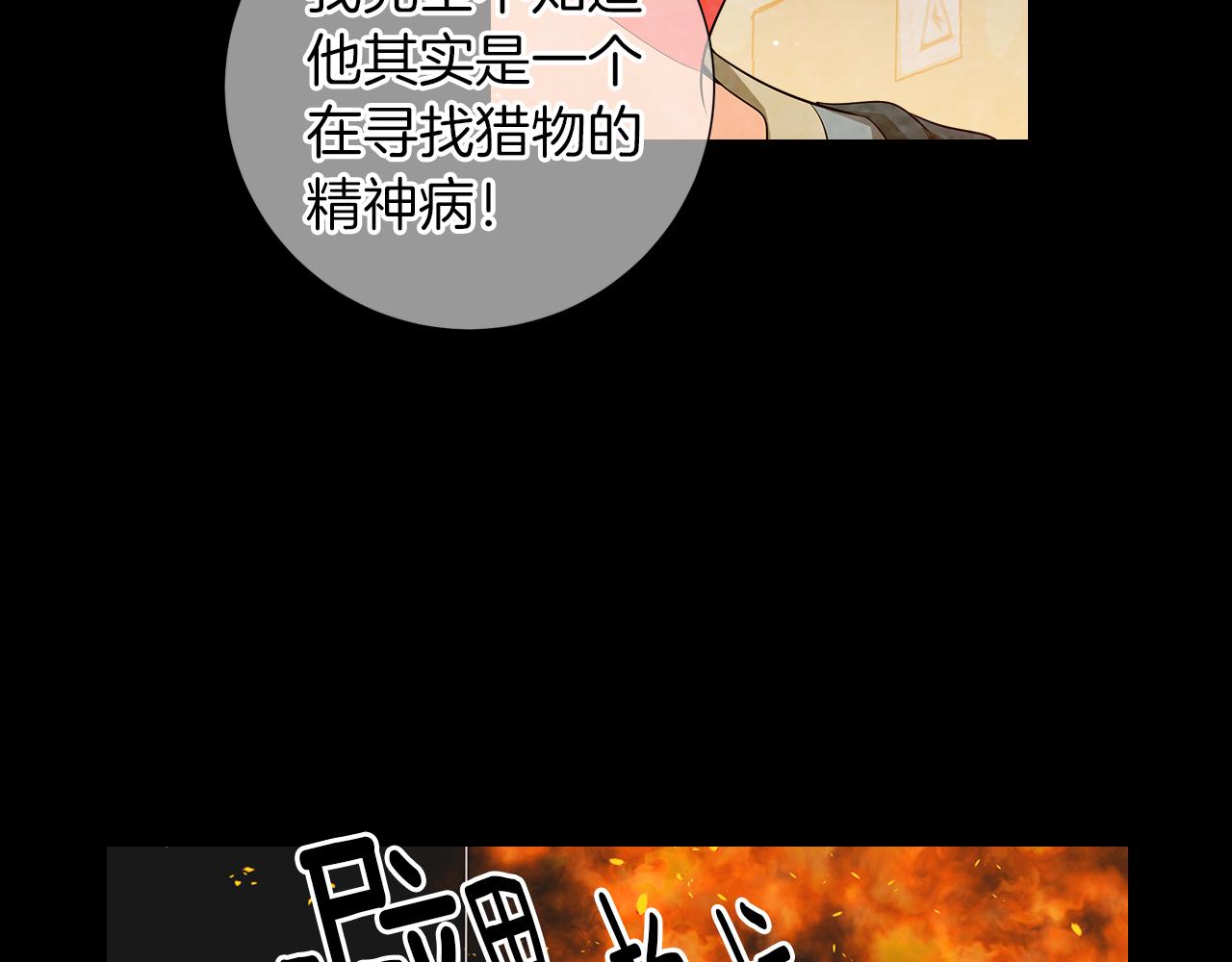 《名花无草——《名花有草》续篇》第二季 第32话 晕眩 第45页