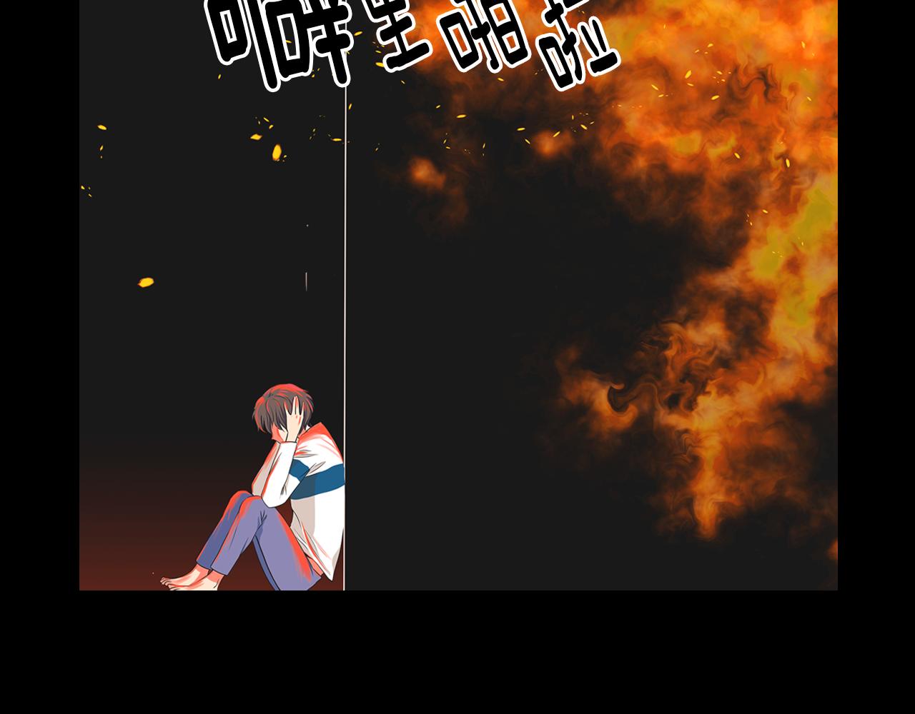 《名花无草——《名花有草》续篇》第二季 第32话 晕眩 第46页