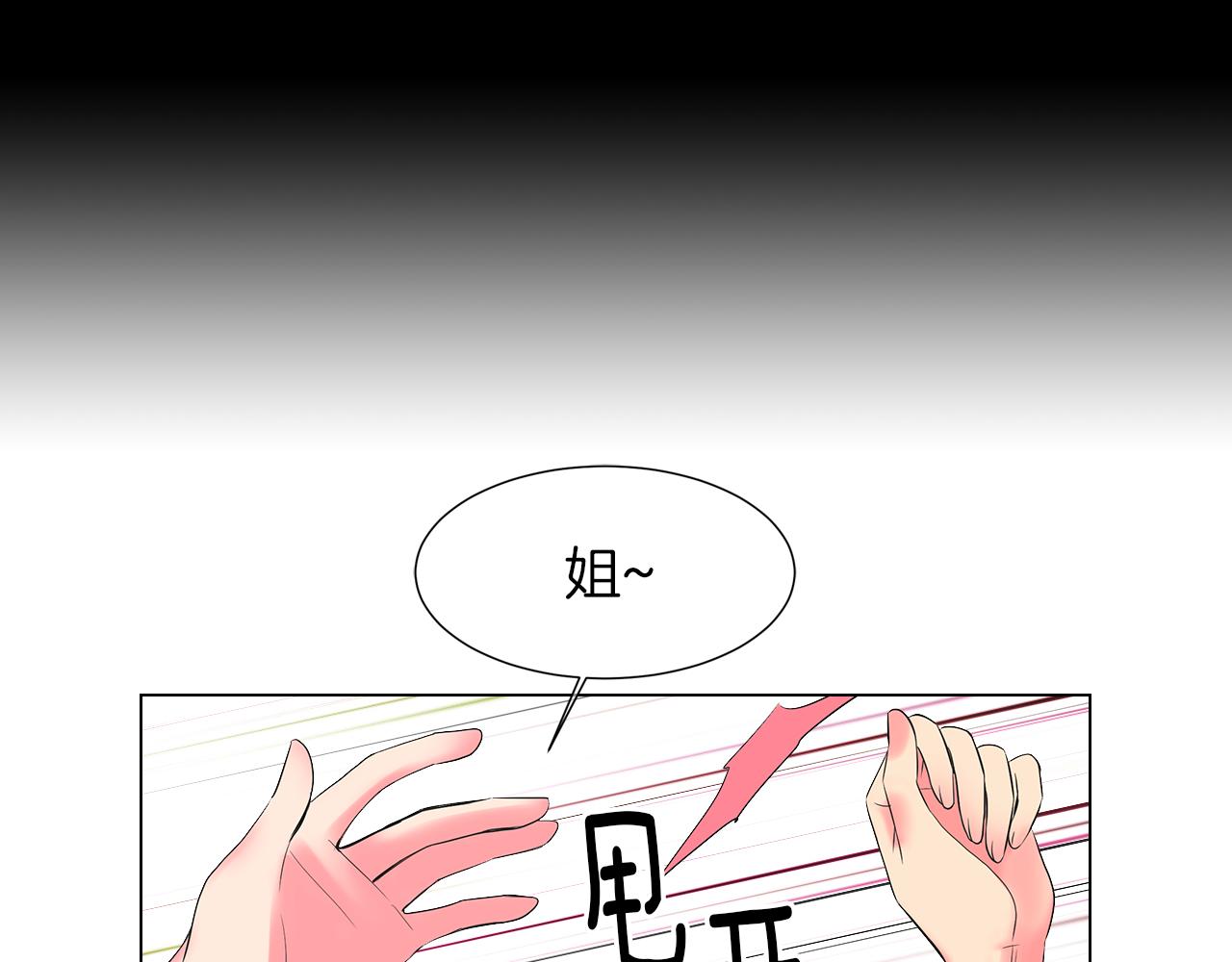 《名花无草——《名花有草》续篇》第二季 第32话 晕眩 第47页