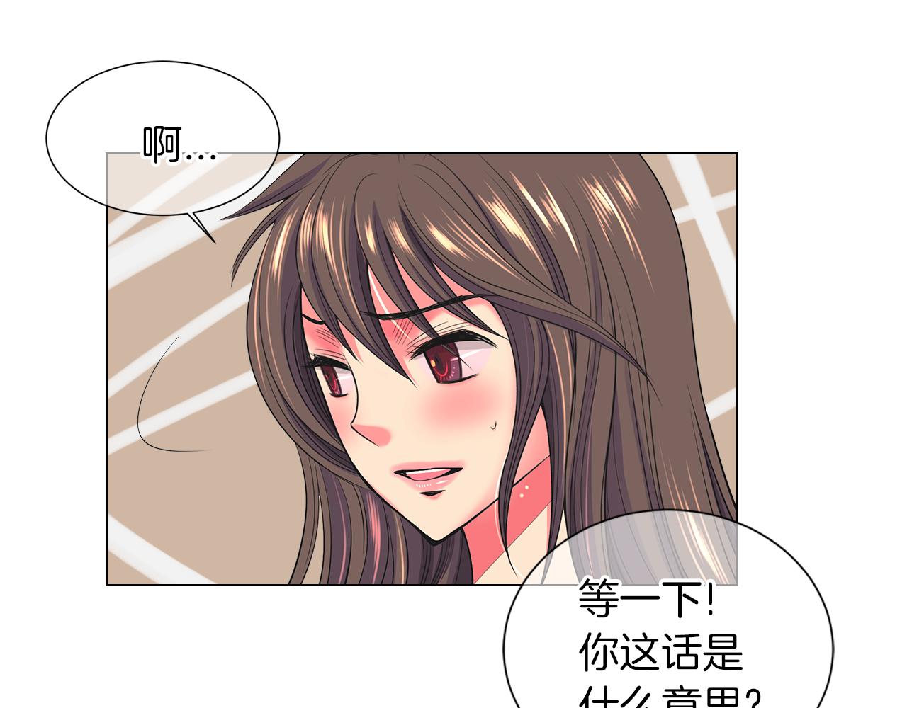 《名花无草——《名花有草》续篇》第二季 第32话 晕眩 第6页