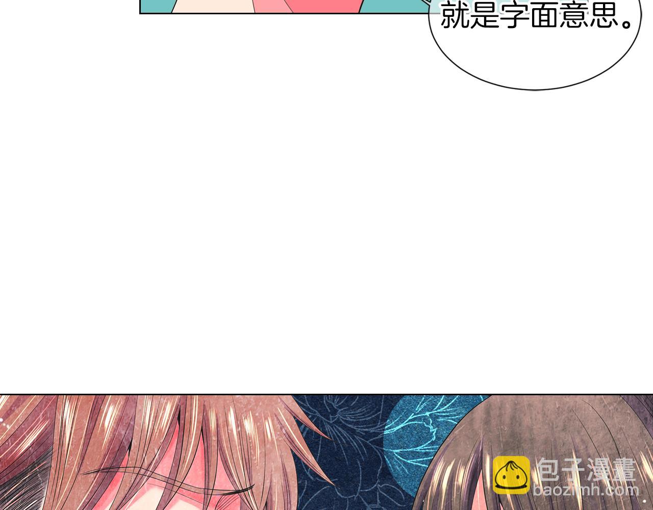 《名花无草——《名花有草》续篇》第二季 第32话 晕眩 第8页