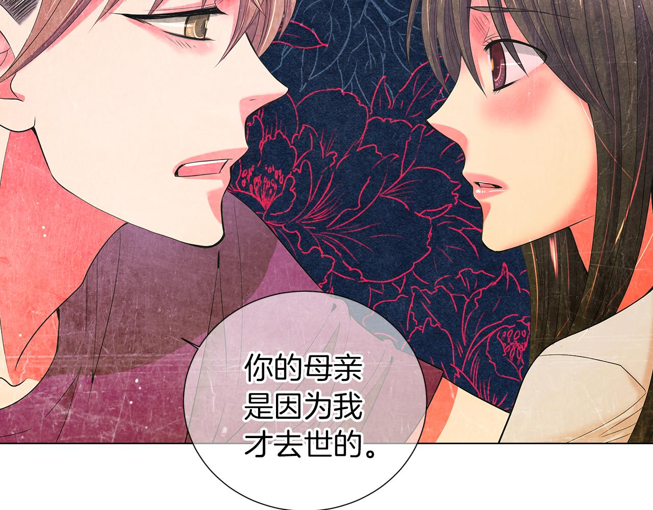 《名花无草——《名花有草》续篇》第二季 第32话 晕眩 第9页