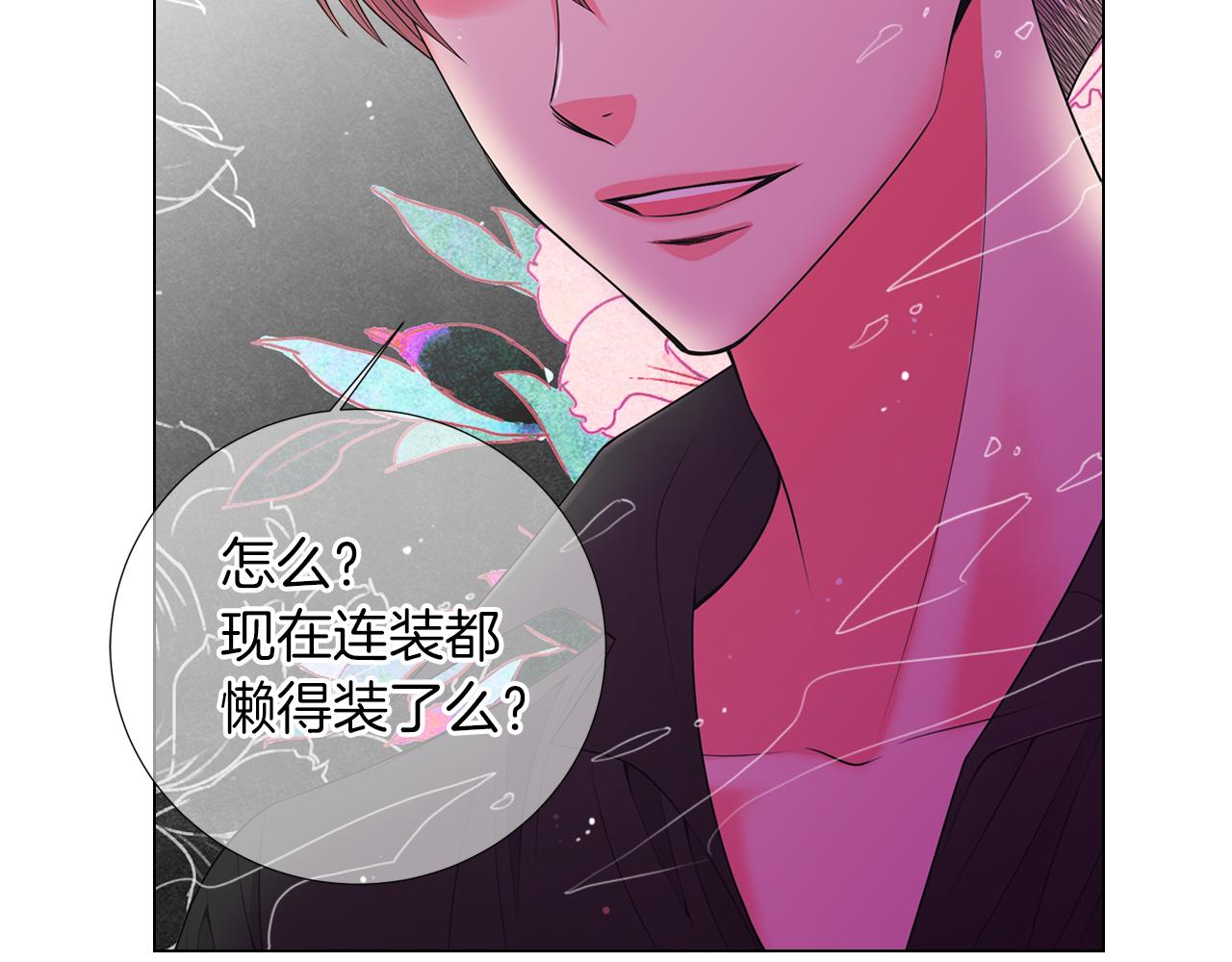 《名花无草——《名花有草》续篇》第二季 第31话 不敢面对的真相 第10页